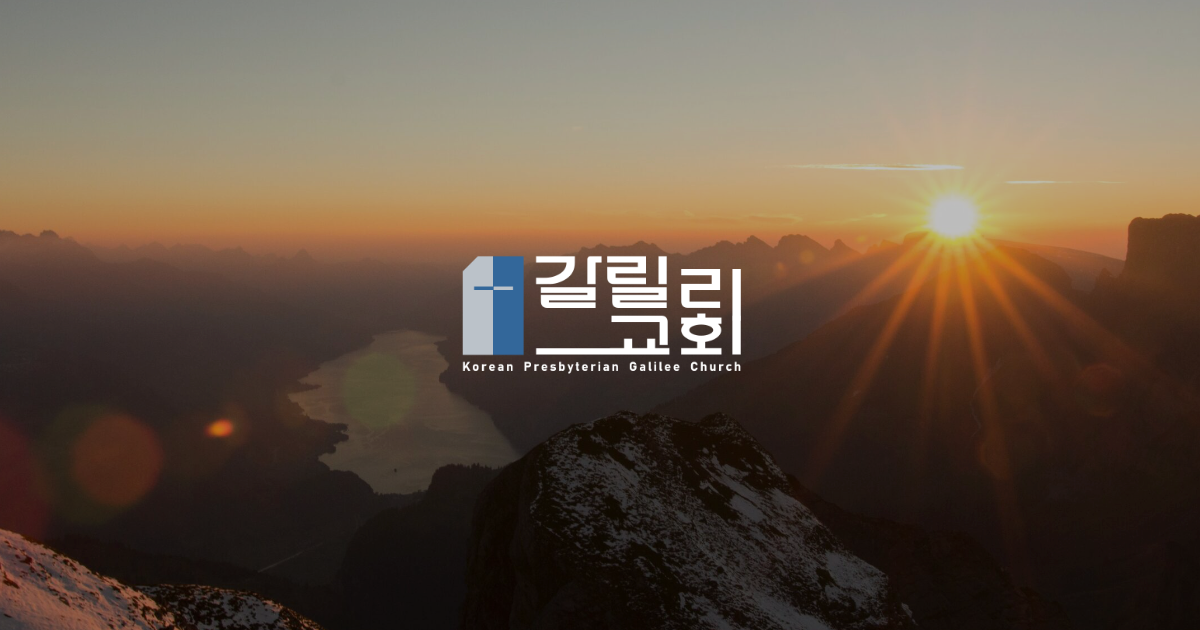 Korean Presbyterian Galilee